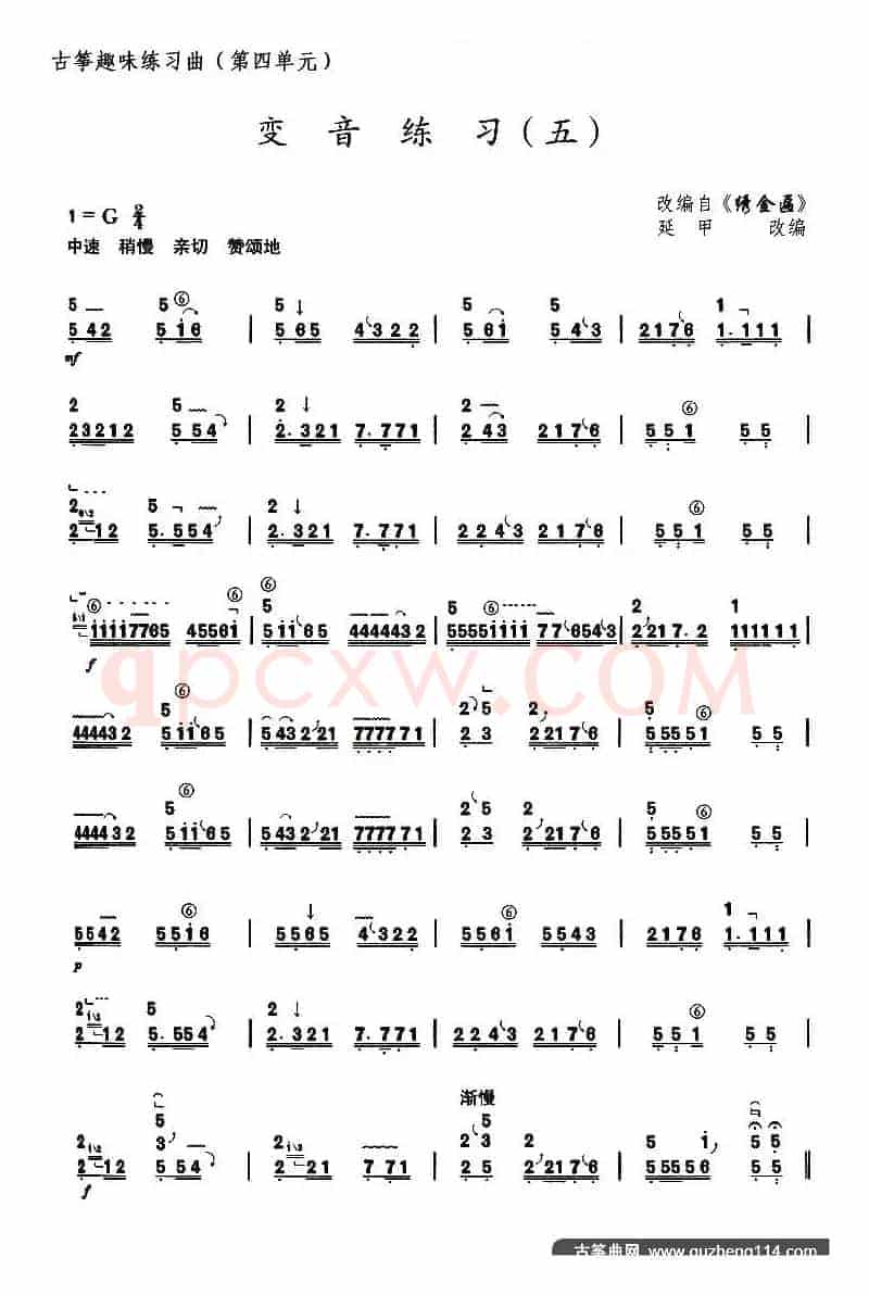 古筝变音练习（五）（选调《绣金匾》）