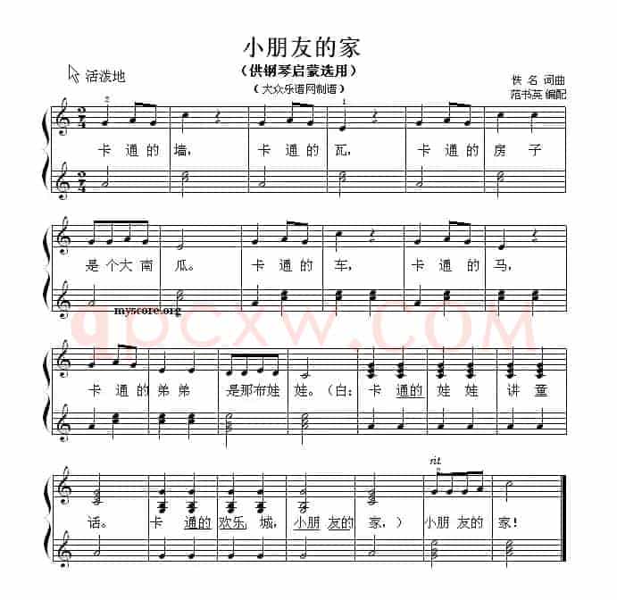 小朋友的家（钢琴启蒙小曲·72）