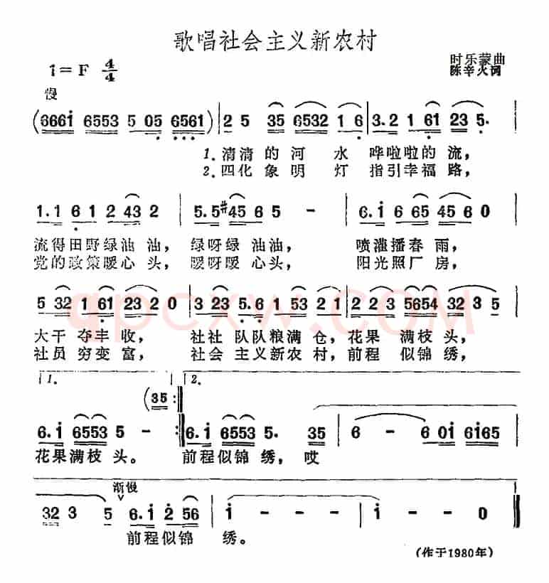 歌唱社会主义新农村