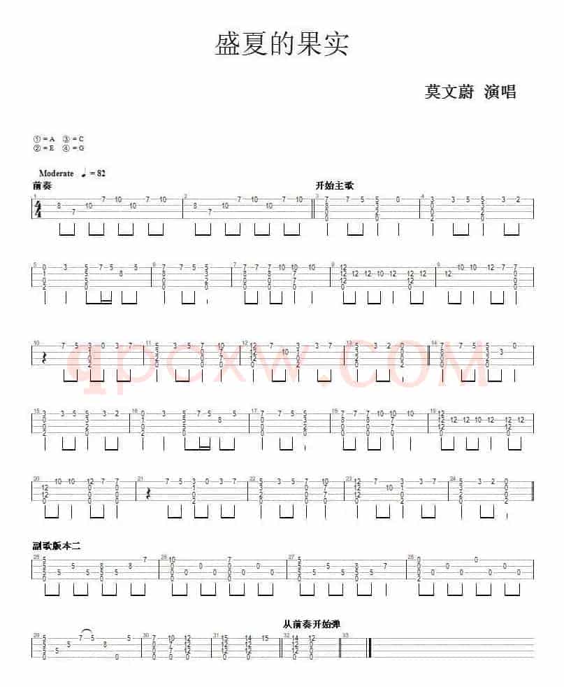 盛夏的果实(尤克里里指弹谱)