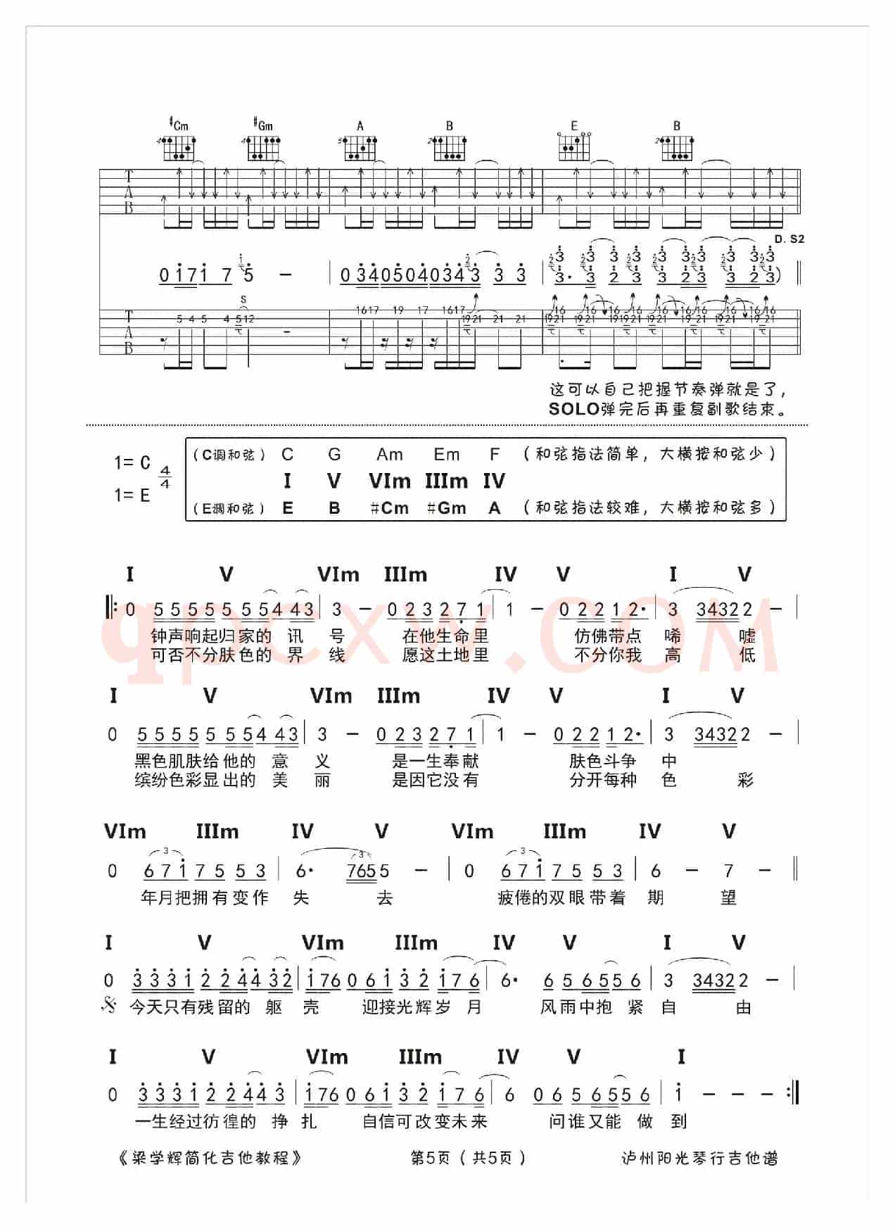 光辉岁月（三吉他伴奏、梁学辉制谱版）