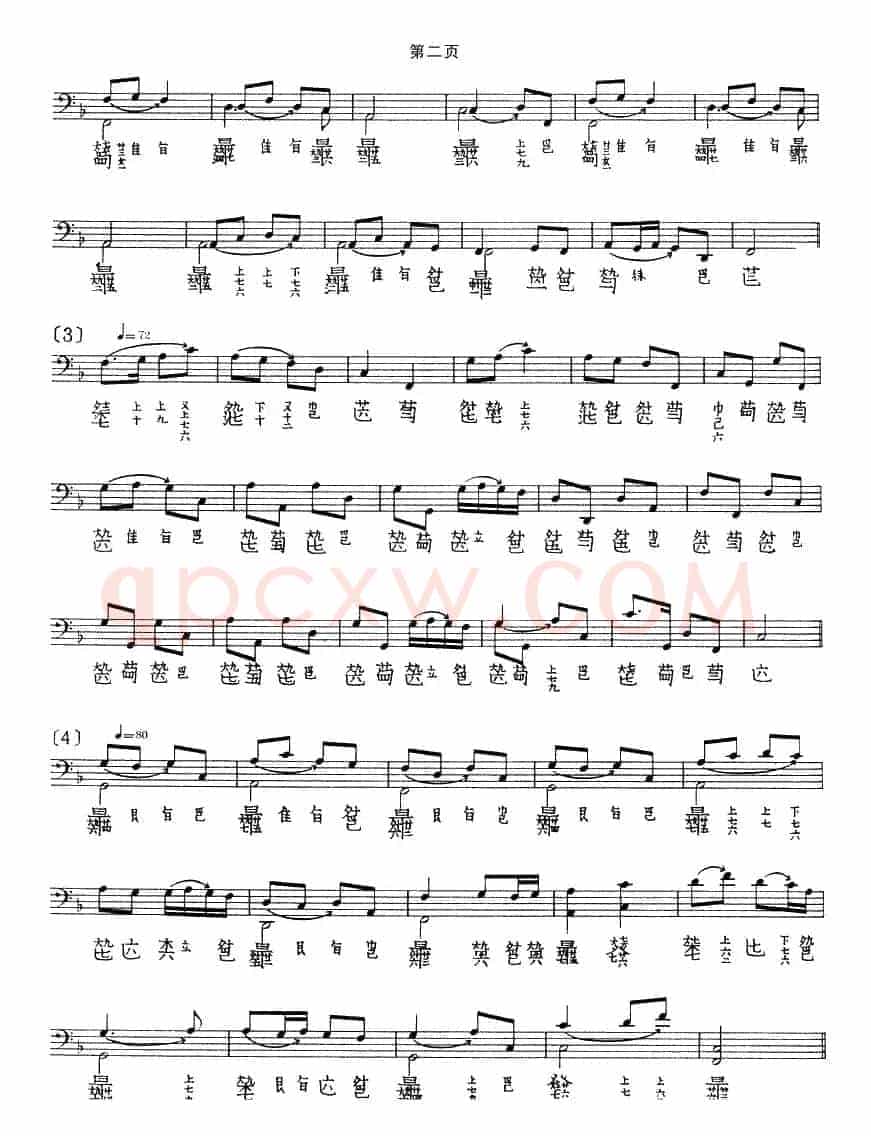 普庵咒（古琴谱、五线谱+减字谱）