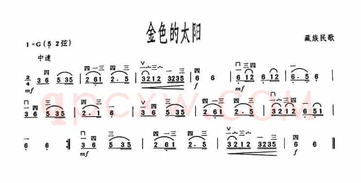 金色的太阳（藏族民歌）