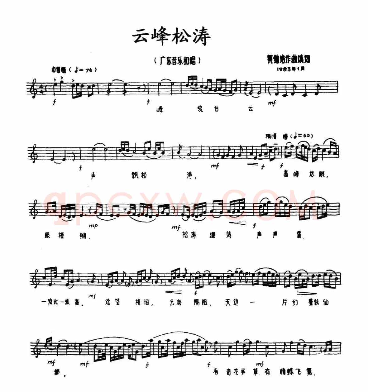 云峰松涛（广东音乐和唱）