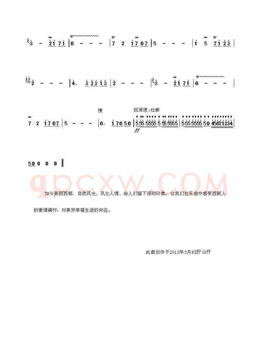 美丽的西部