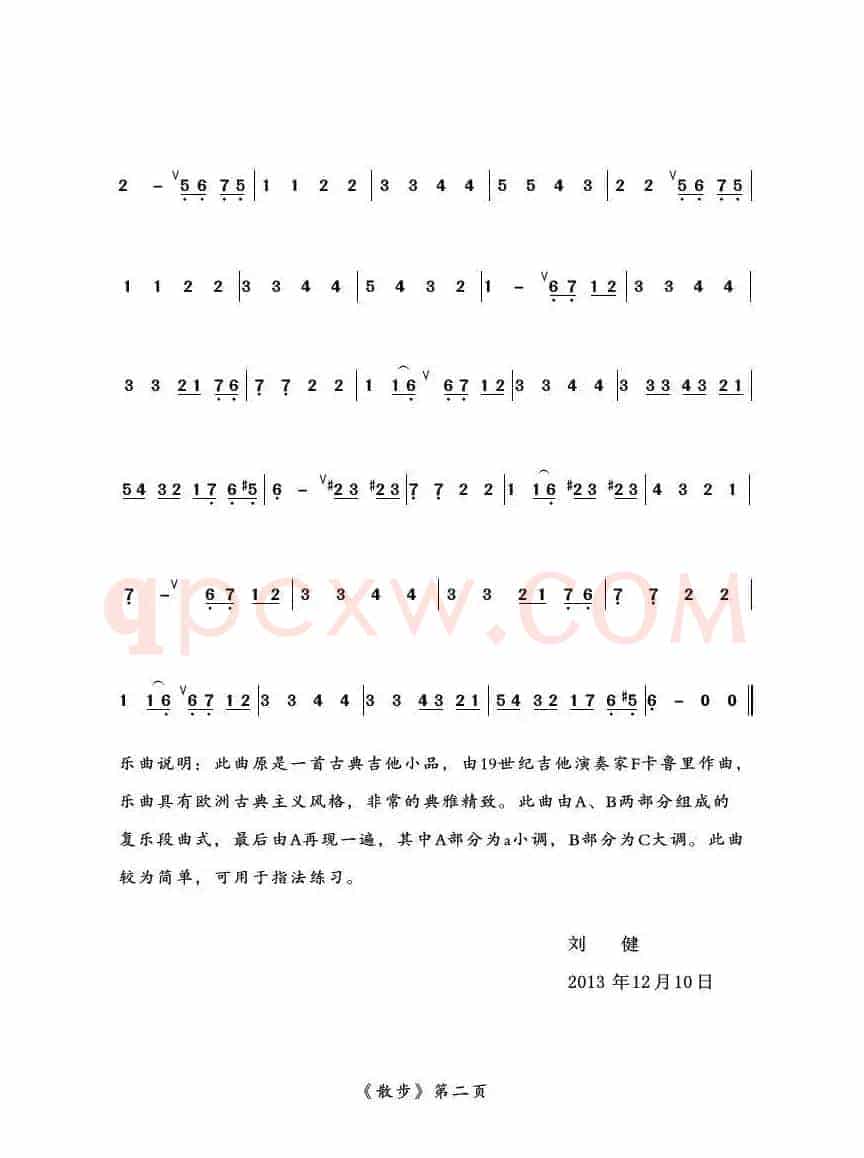 散步