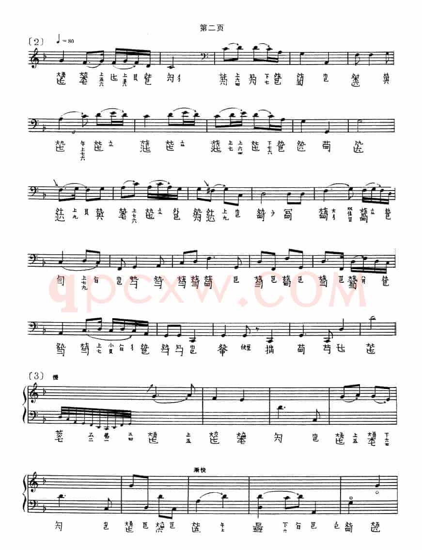 水仙操（古琴谱、沈草农演奏版）
