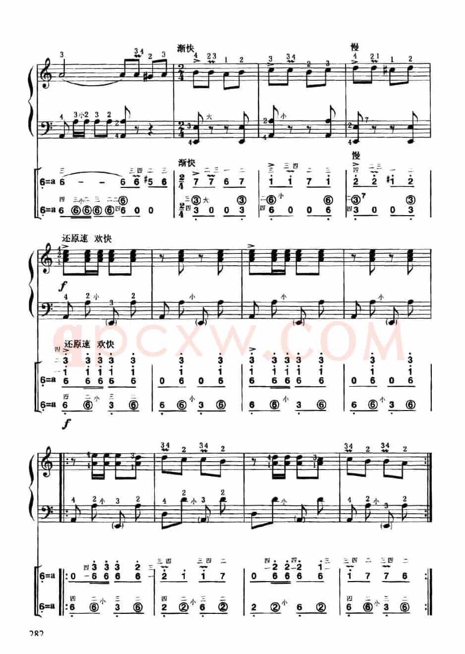 阿拉伯民间舞曲（线简谱对照、带指法版）