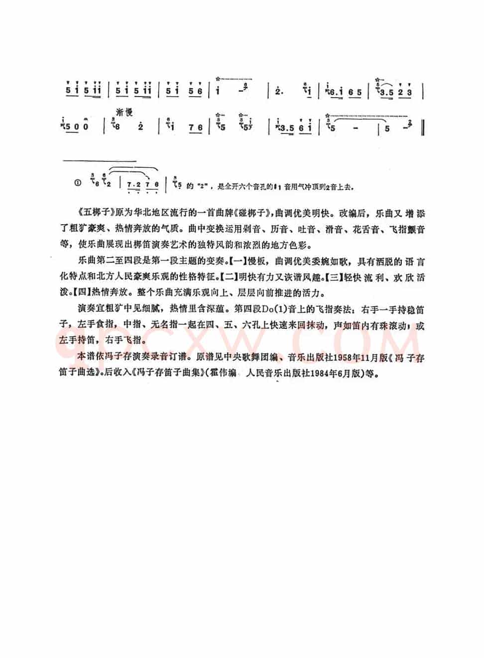 五梆子