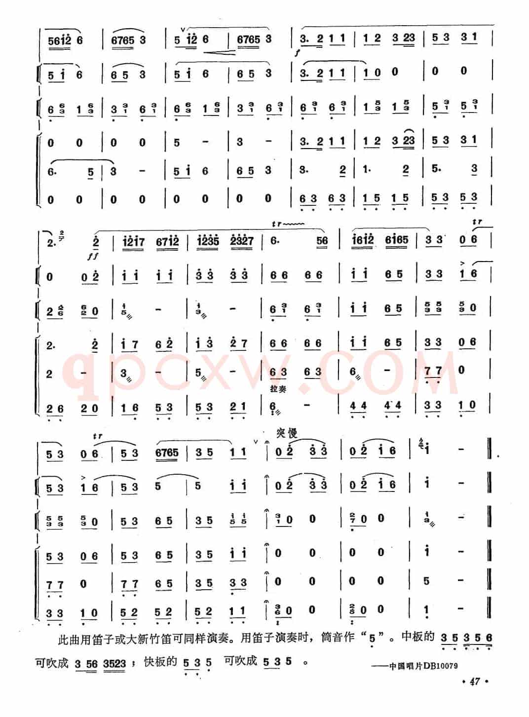 欢乐歌（笛子+乐队合奏）