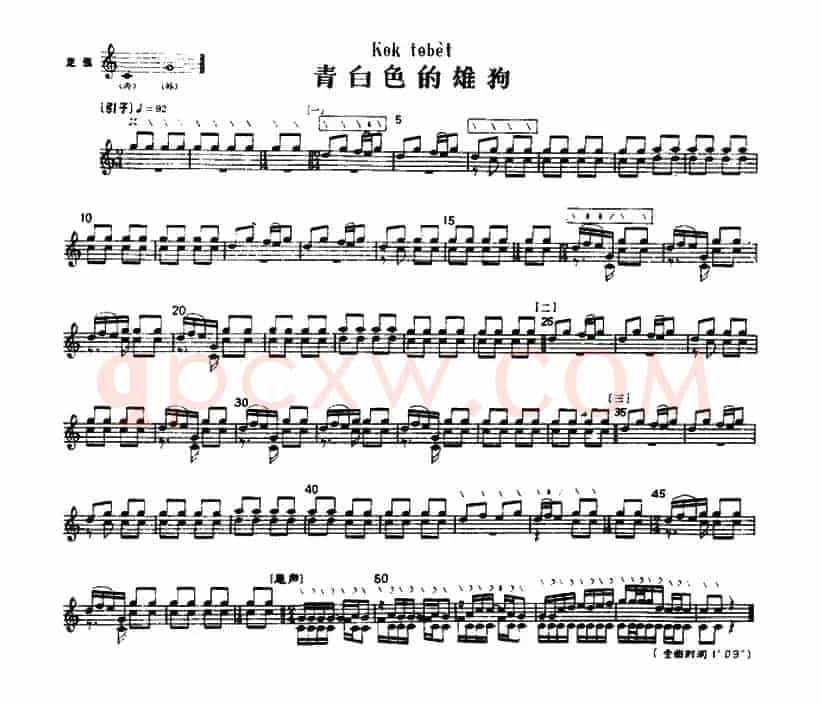 青白色的雄狗（冬不拉）