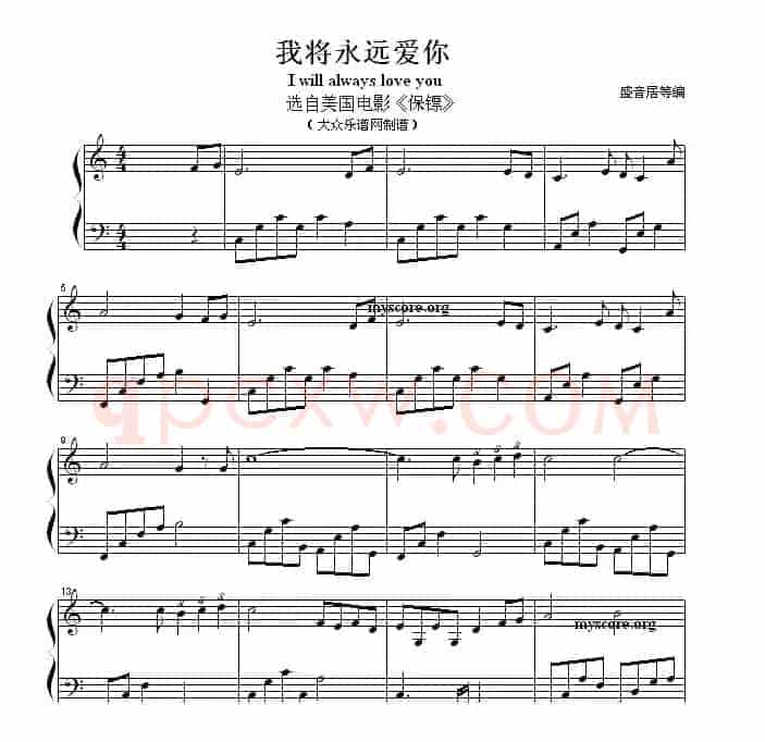 我将永远爱你（电影《保镖》主题曲）