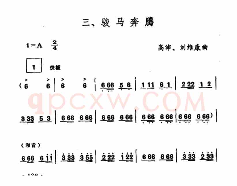 万马奔腾（笙谱）