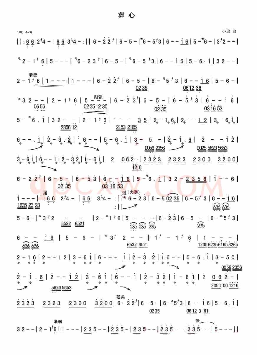葬心