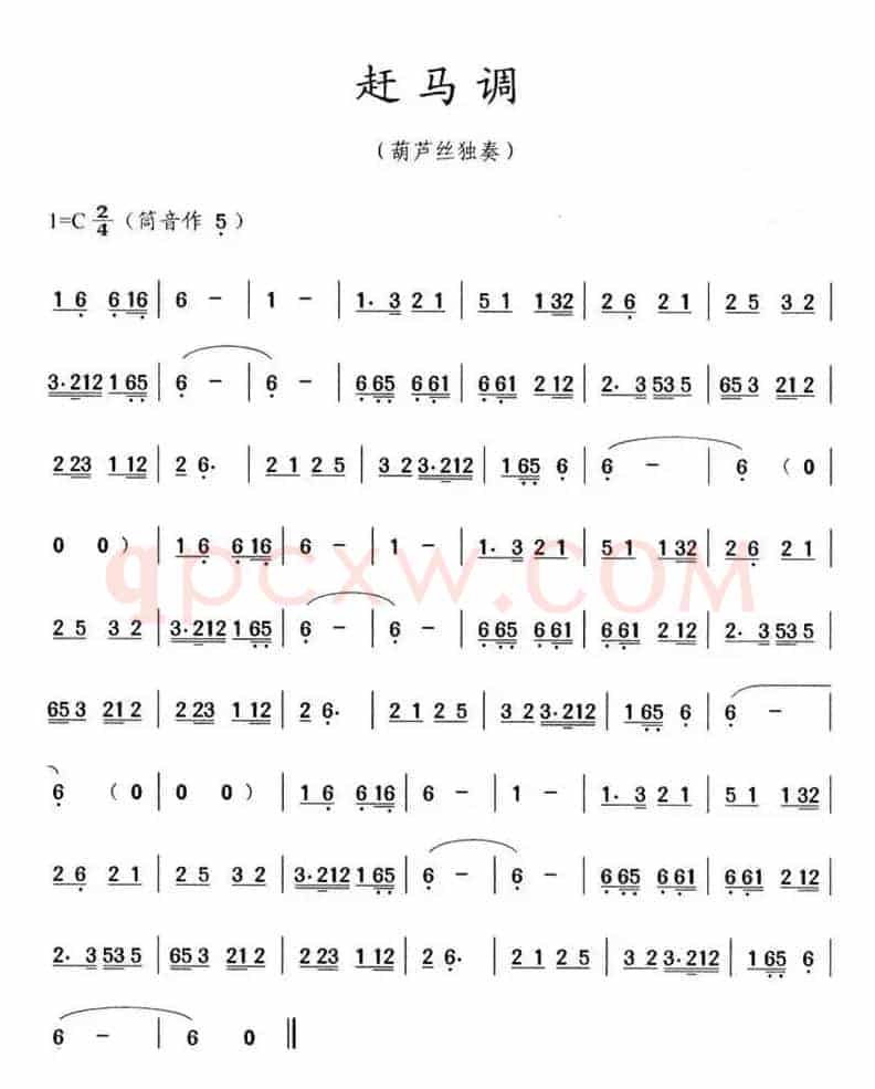 赶马调
