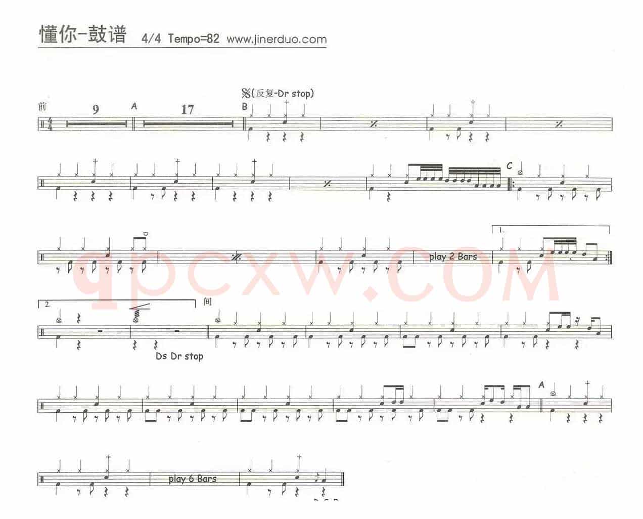 懂你（架子鼓谱）