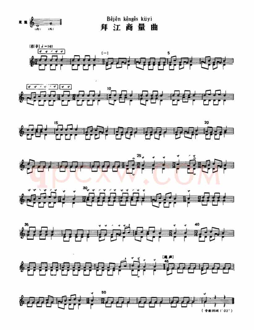 拜江商量曲（冬不拉）