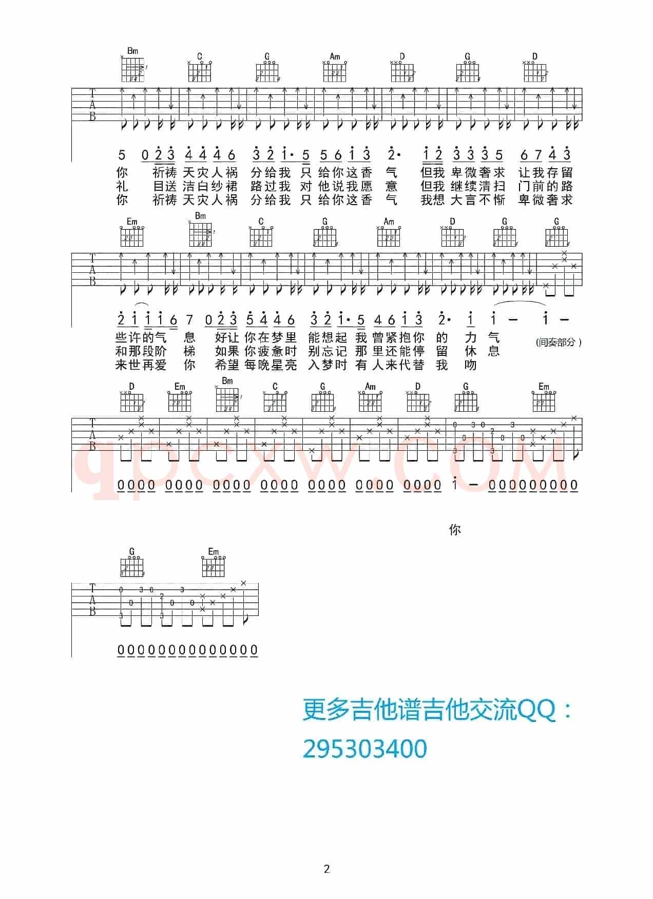不再见（电影《小时代3》插曲、吉他三脚猫编配版）