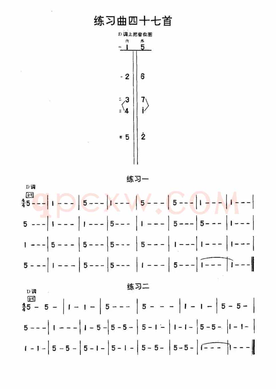 二胡练习曲47首（1—22）