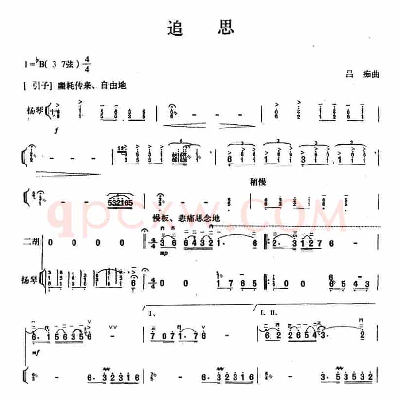 追思（二胡+扬琴）