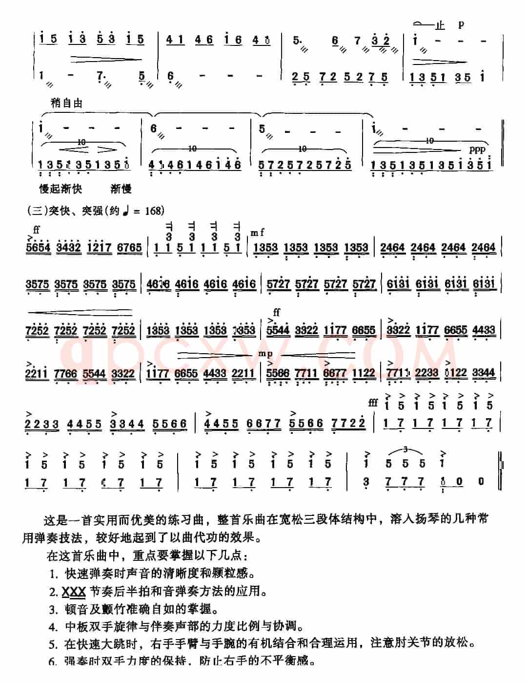 音乐会练习曲（桂习礼作曲版）