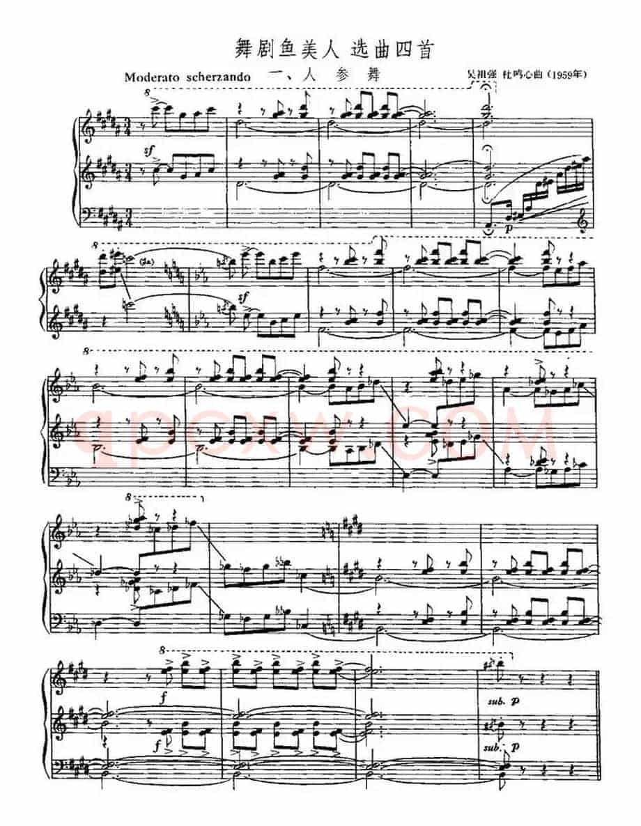 舞剧美人鱼 选曲四首：人参舞