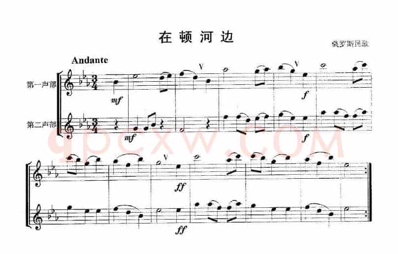 在顿河边（二重奏）
