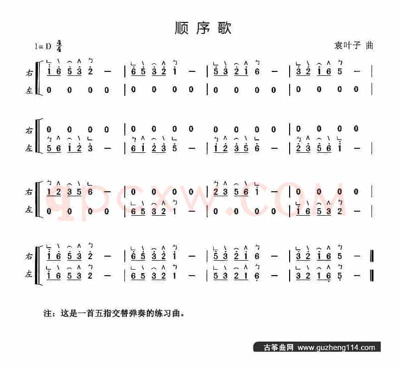 顺序歌