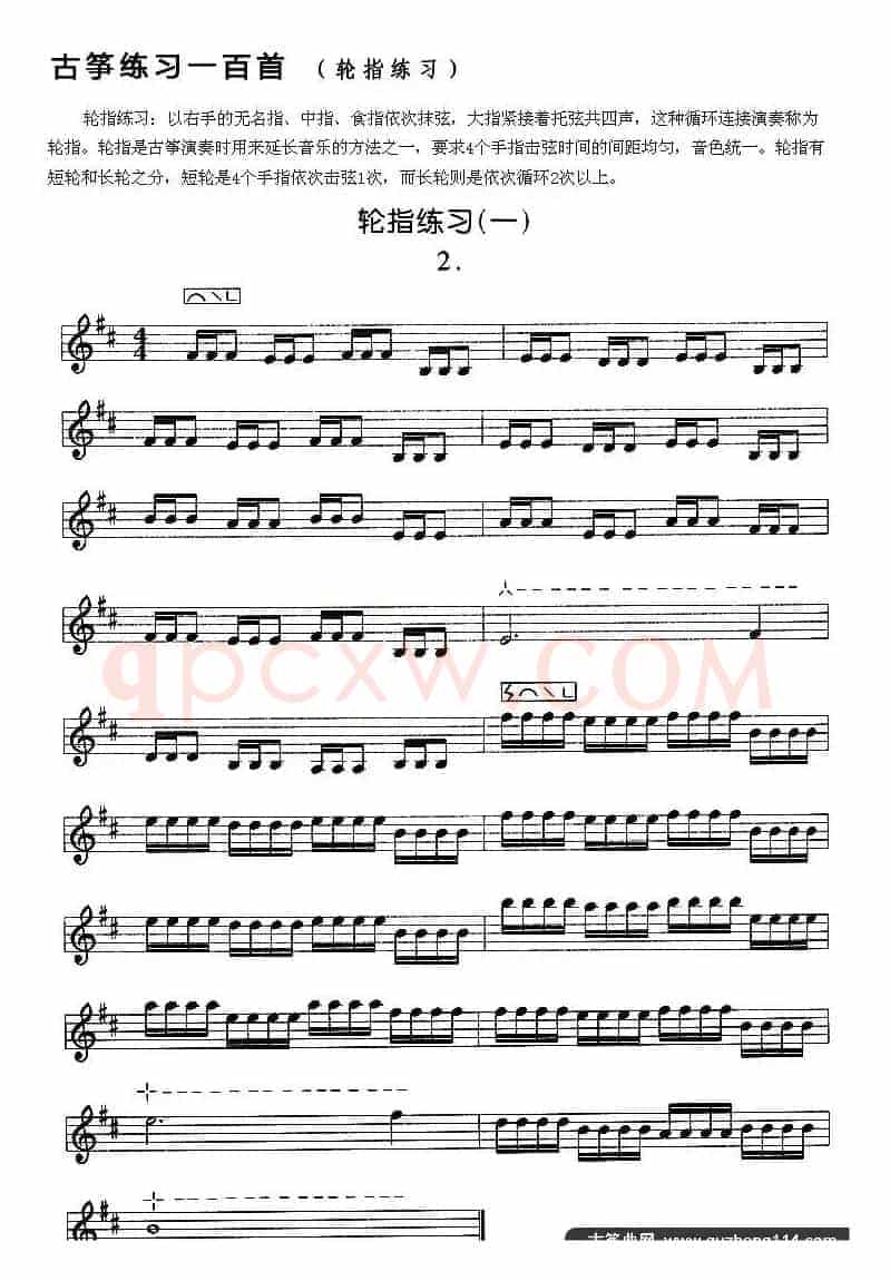 古筝练习：轮指练习（1）