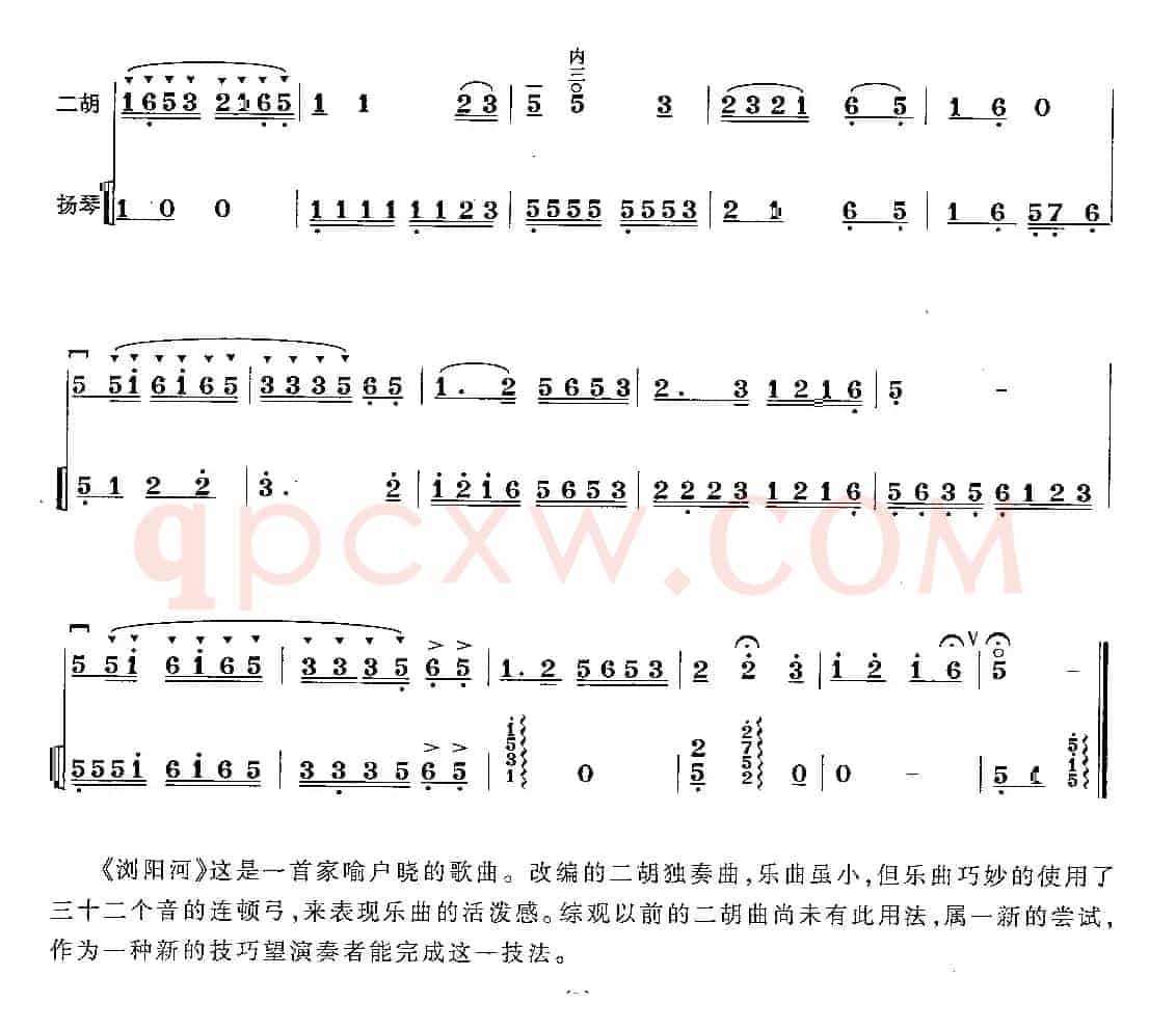 浏阳河（王树生编曲版 、扬琴伴奏谱）