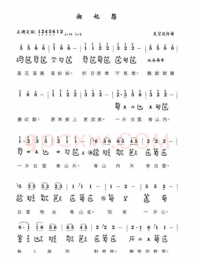 湘妃怨（古琴曲、减字谱+简谱+歌词）