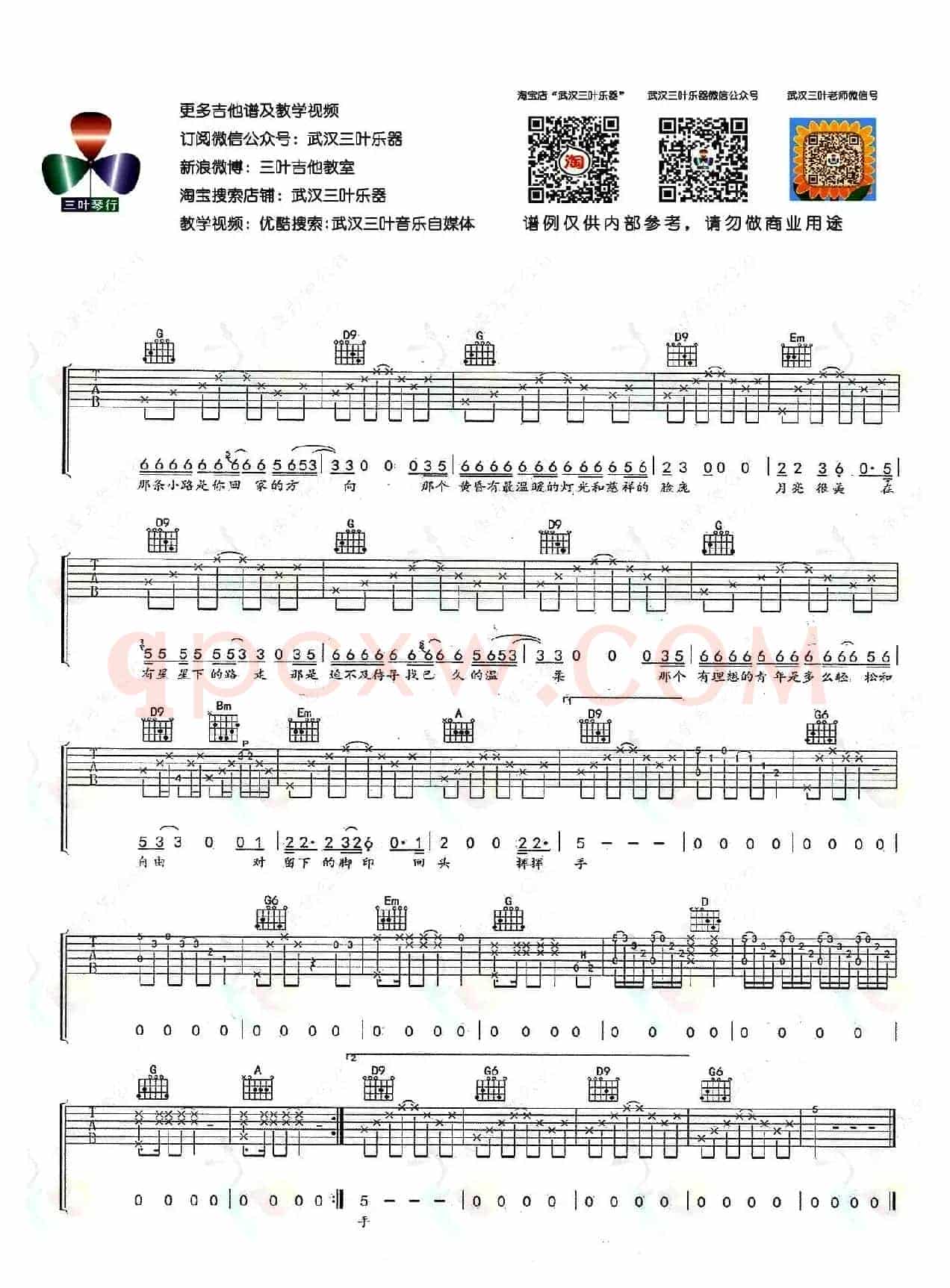 背影（赵雷词曲、武汉三叶乐器编配版）