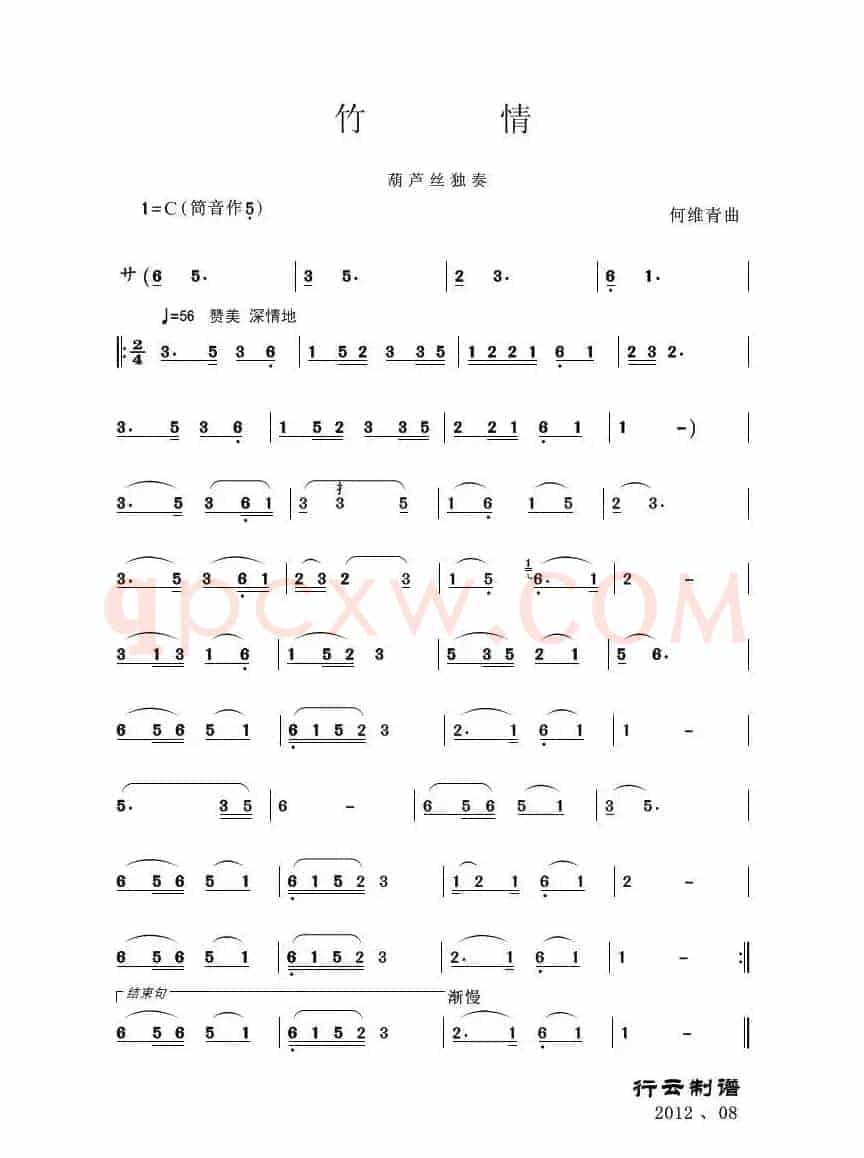 竹情
