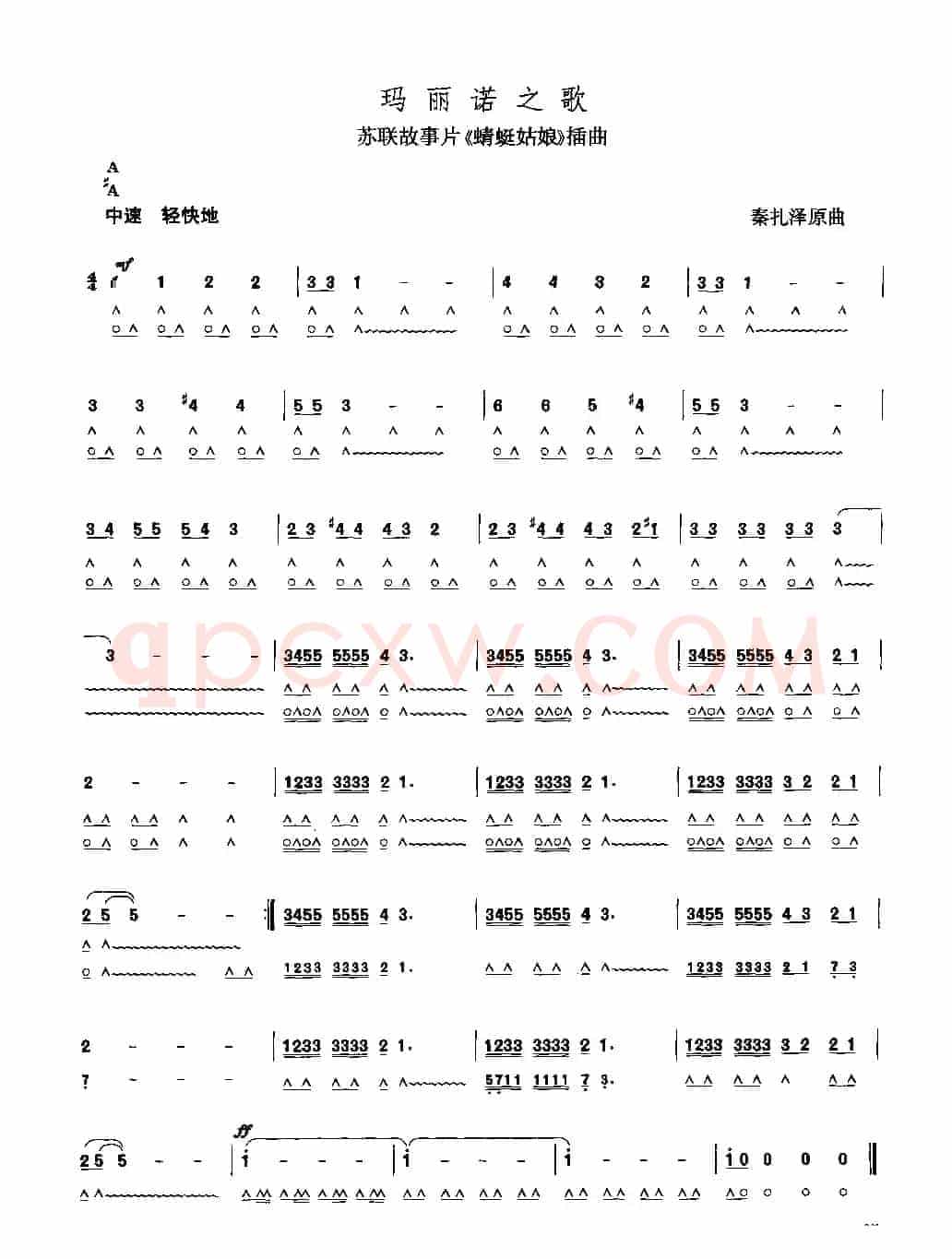 玛丽诺之歌（苏联故事片《蜻蜓姑娘》插曲）