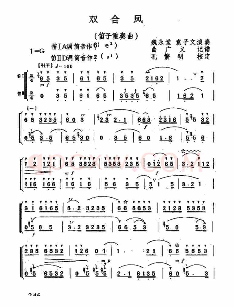 双合凤（二重奏）