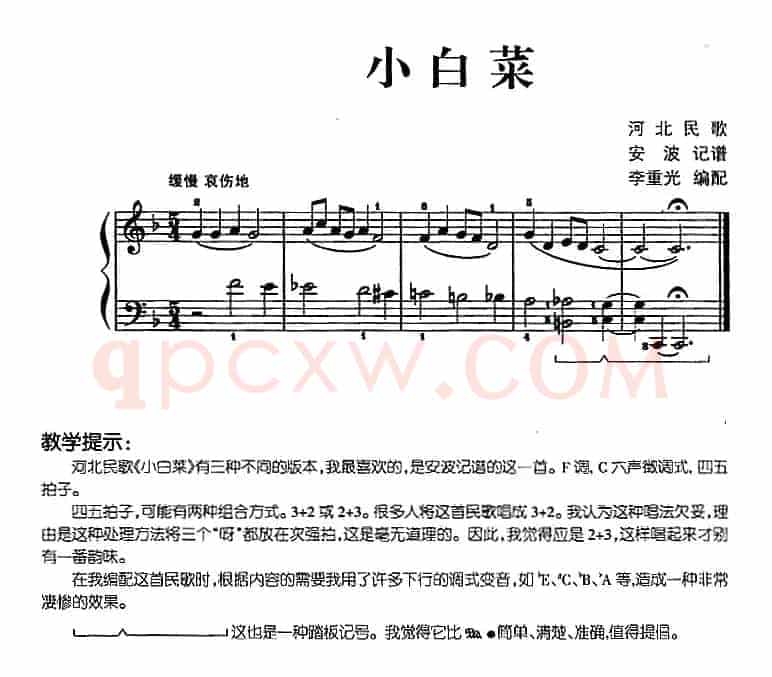 儿歌编配的趣味钢琴曲：小白菜