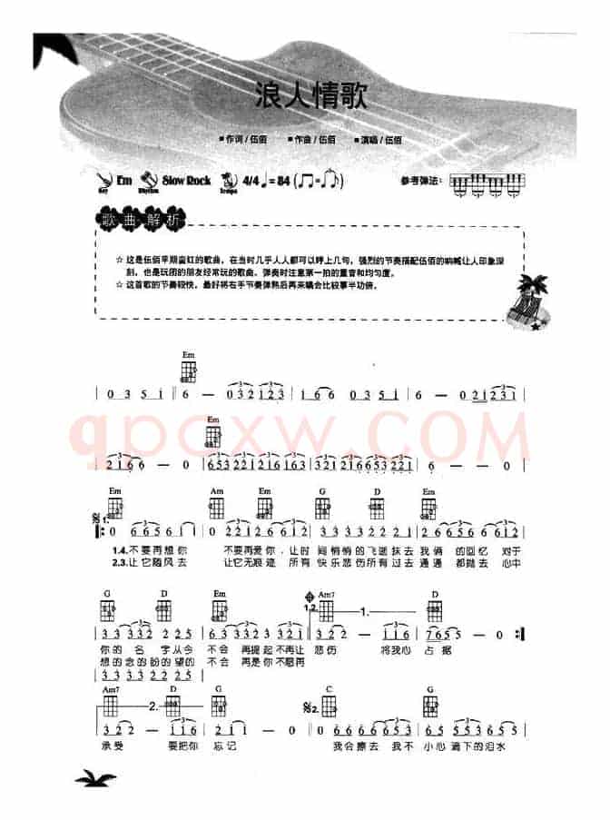 浪人情歌（尤克里里谱）