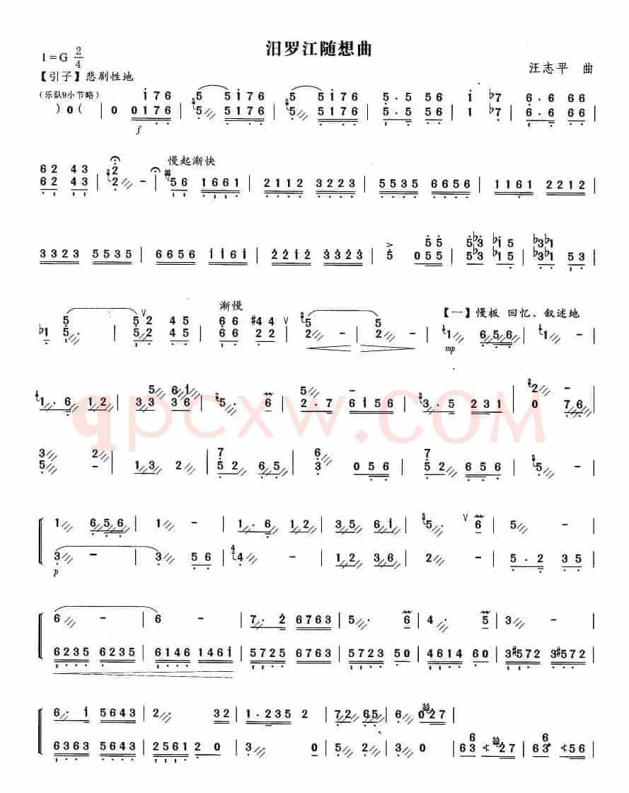 汨罗江随想曲