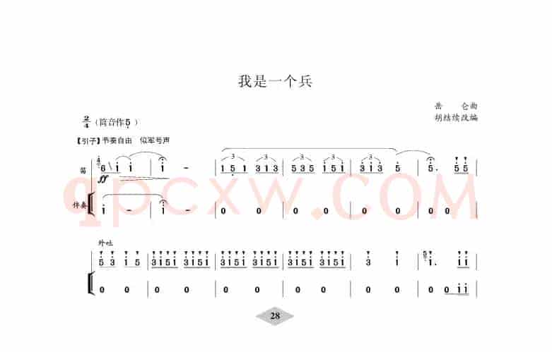 我是一个兵（胡结续改编版）