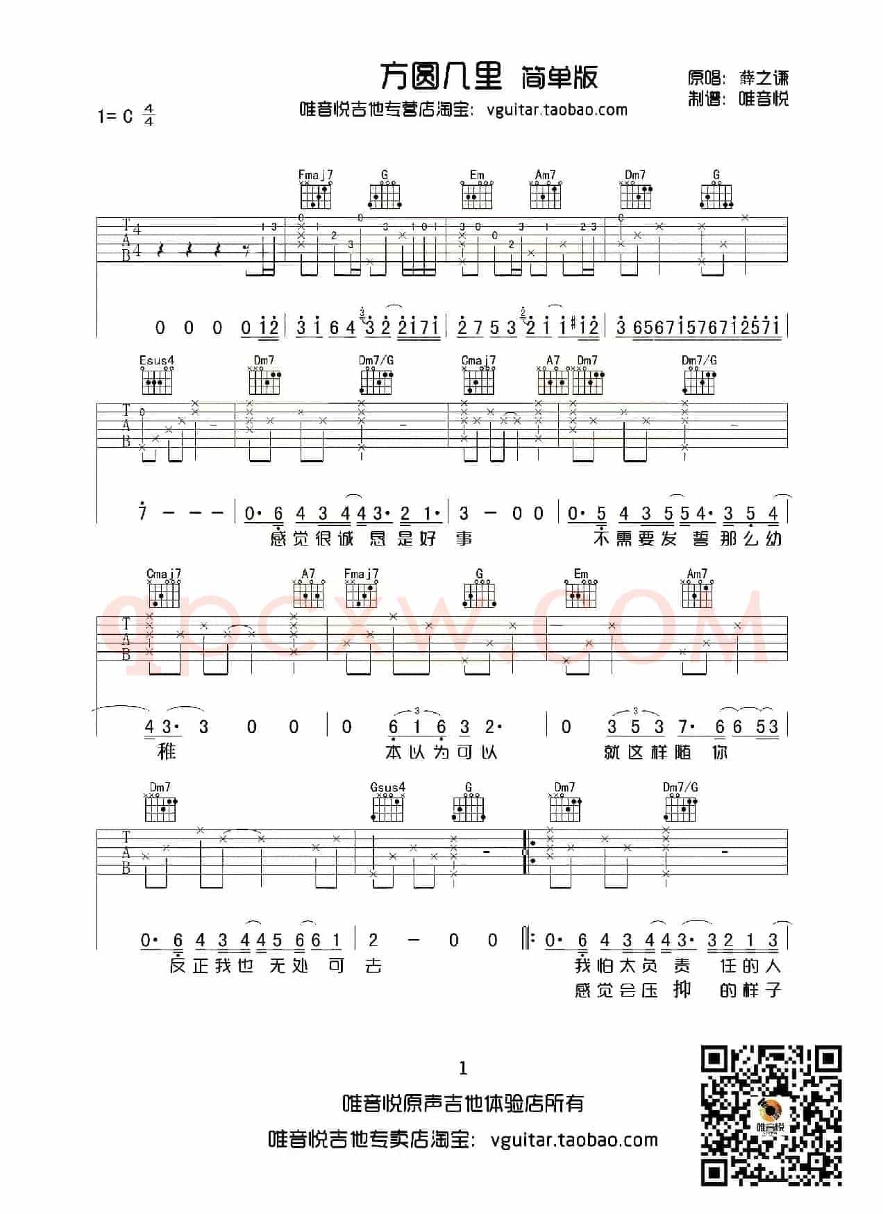 方圆几里（唯音悦制谱简单版）