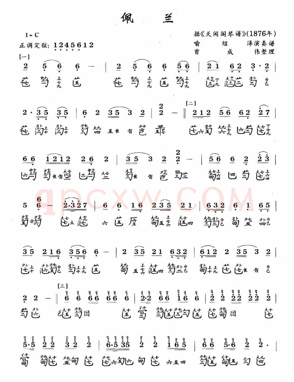佩兰(古琴谱、简谱+减字谱)