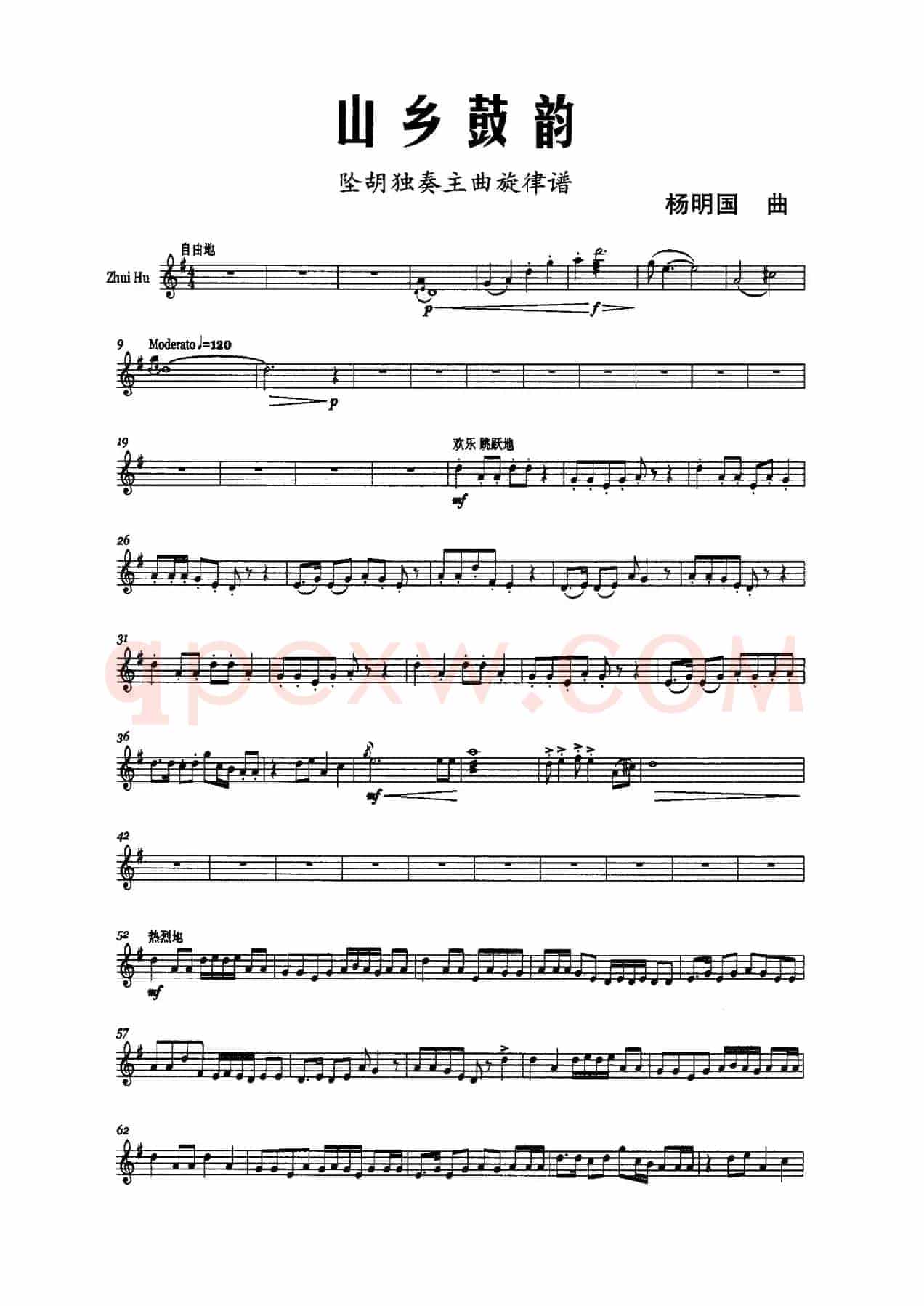 山乡鼓韵