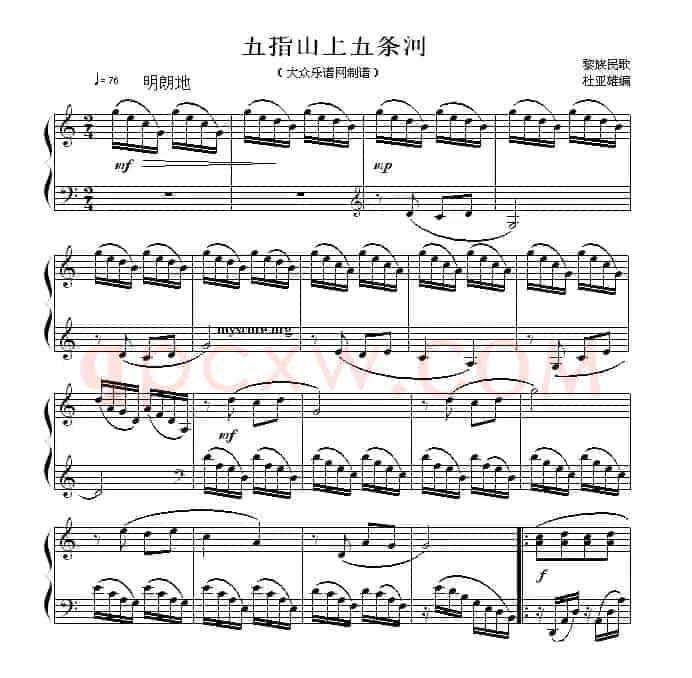 五指山上五条河