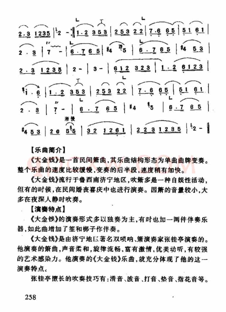大金钱（箫）