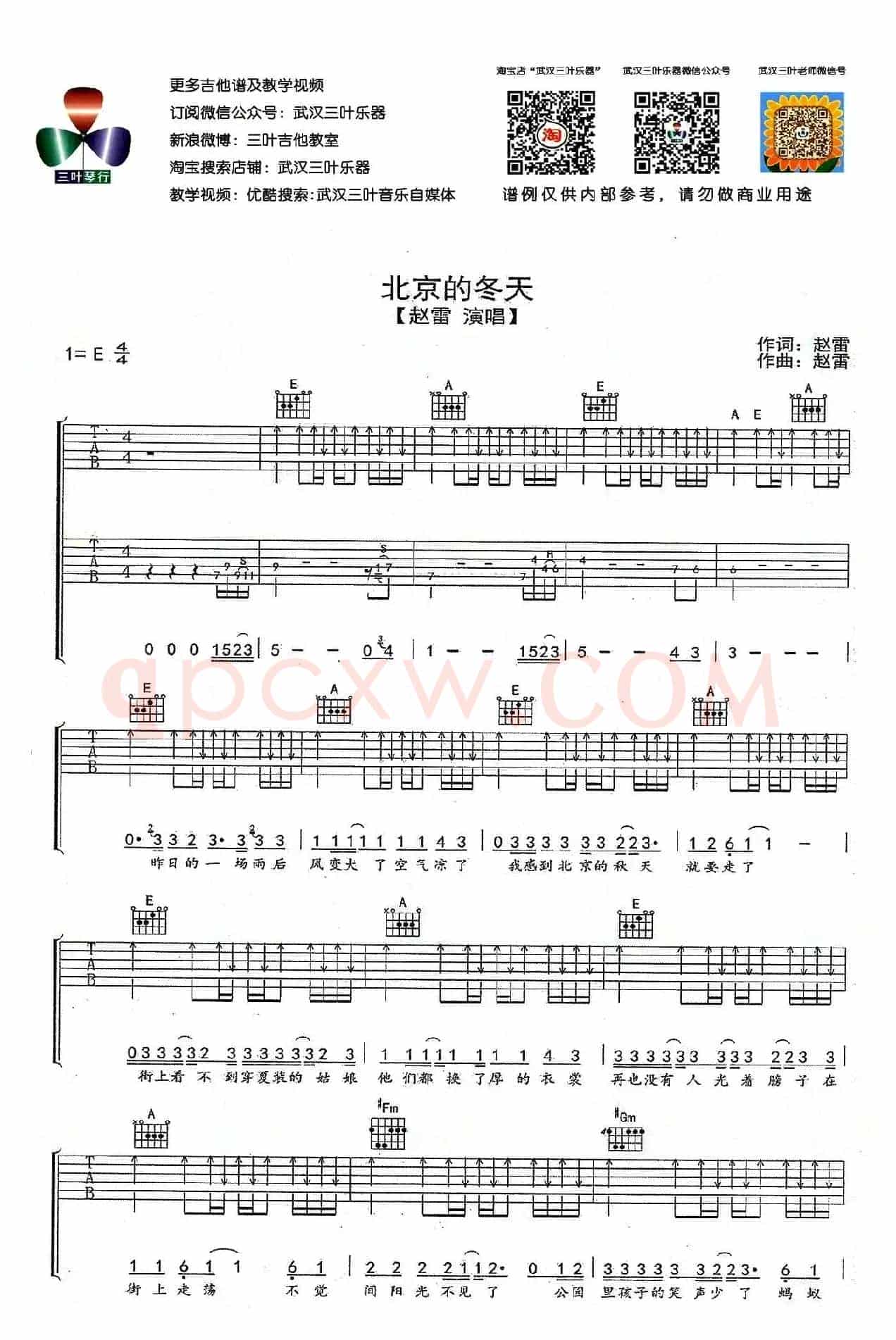 北京的冬天（赵磊词曲、武汉三叶乐器编配版）
