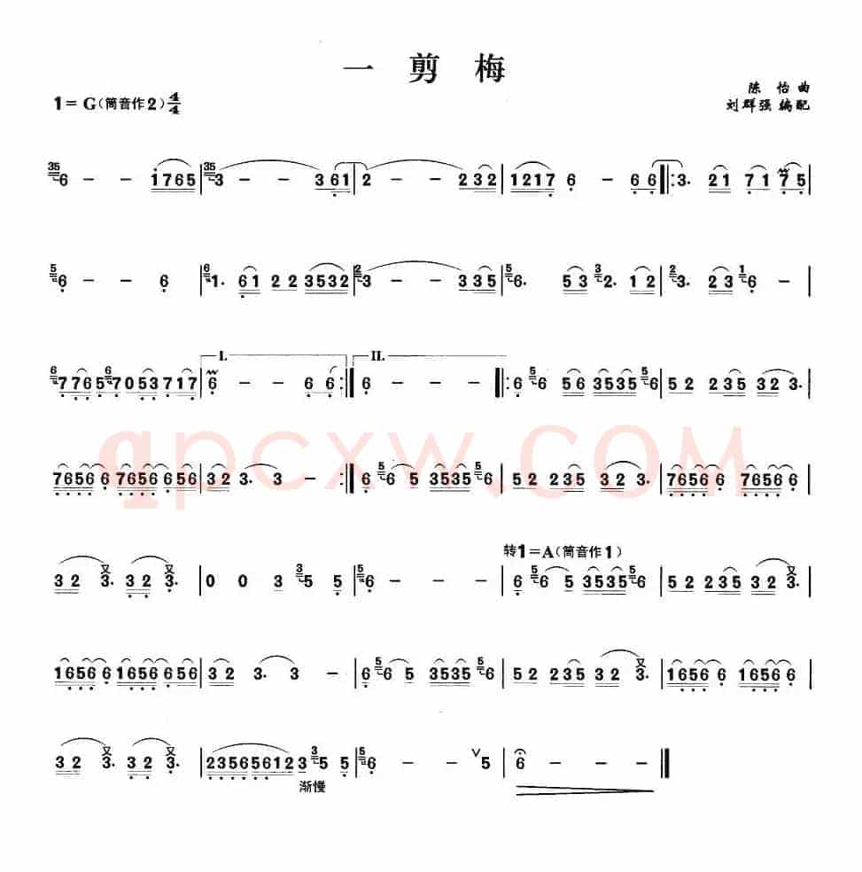 一剪梅