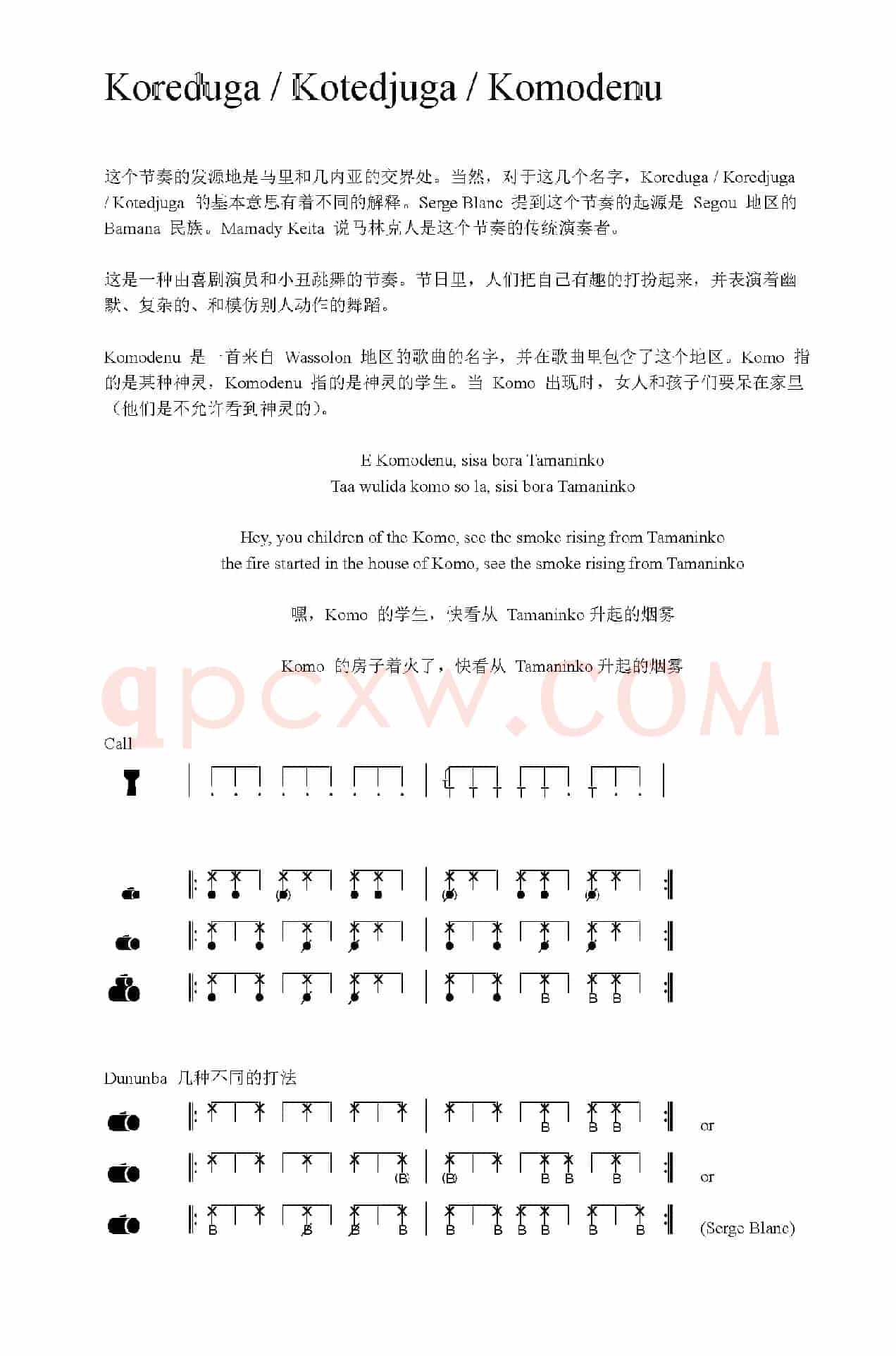 Koreduga / Kotedjuga / Komodenu（非洲手鼓谱）