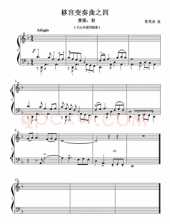 移宫变奏曲（儿童钢琴曲）