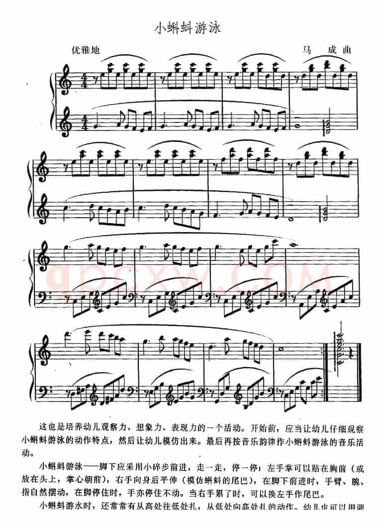 幼儿律动音乐：小蝌蚪游泳