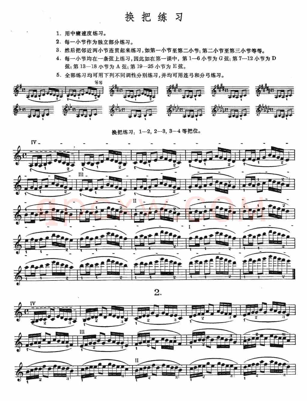 小提琴换把练习·作品第八号（第一节）